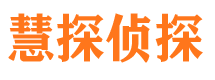 安化捉小三公司